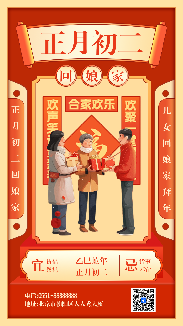 正月初二回娘家