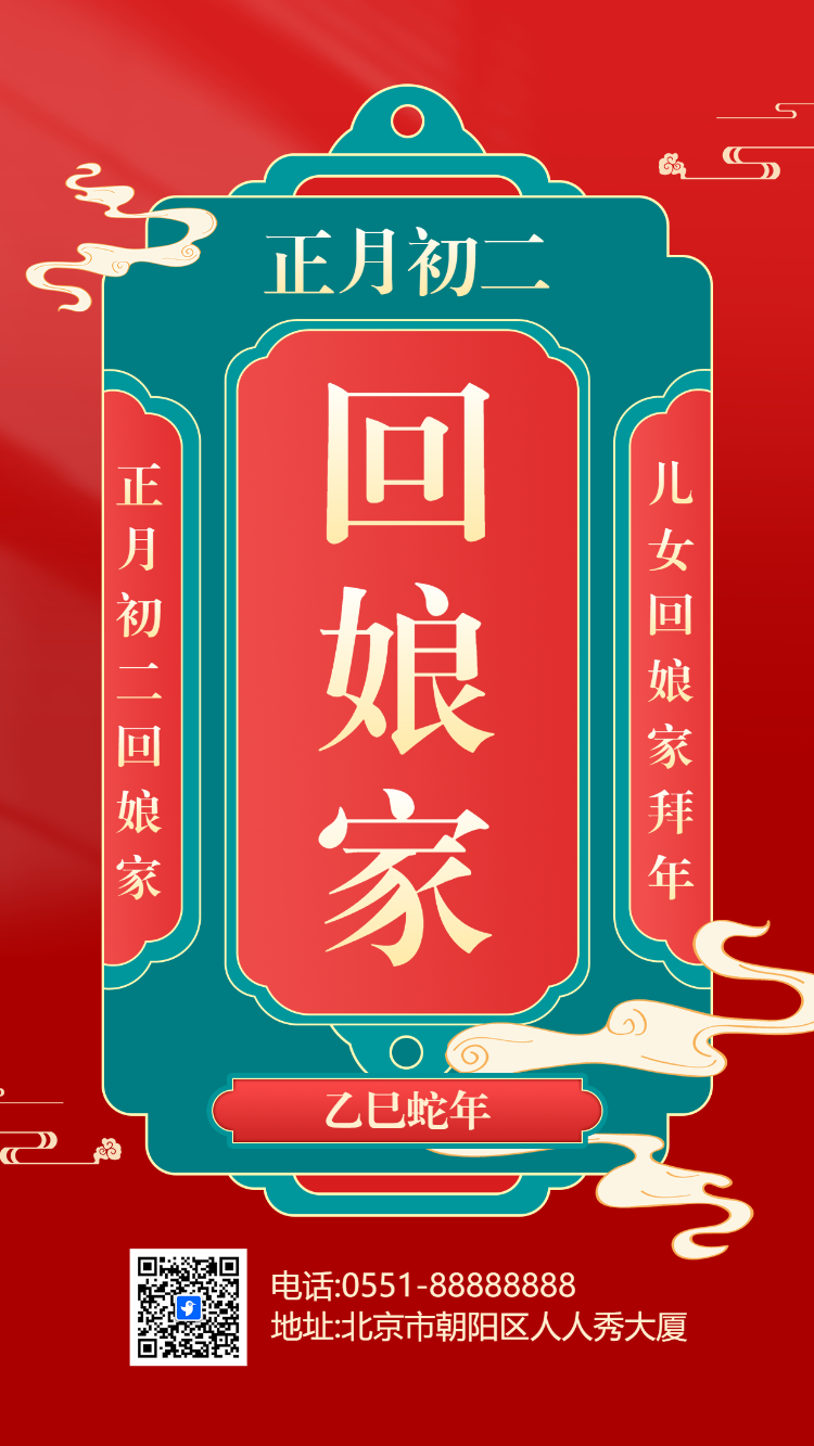正月初二儿女回娘家拜年