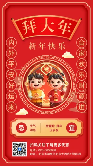新年快乐大年初一习俗海报