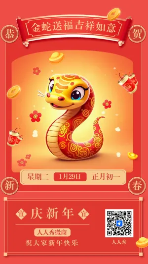 初一拜大年习俗海报