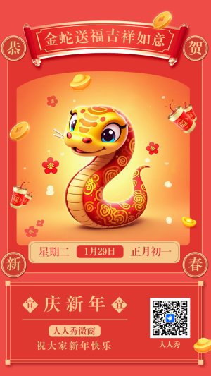 初一拜大年習(xí)俗海報(bào)