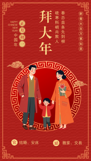 拜大年初一習(xí)俗海報(bào)
