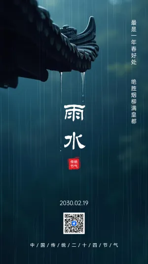 雨水节气祝福贺卡送亲友送同事