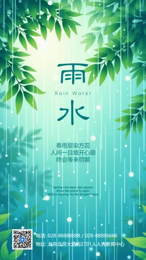 手绘24节气雨水祝福节气习俗介绍企业宣传