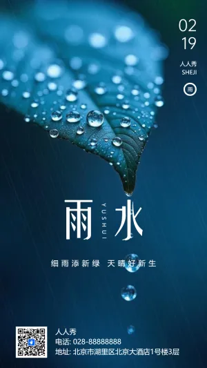 简约风二十四节气雨水习俗介绍