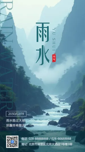 雨水传统节气
介绍企业宣传