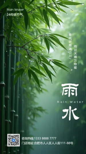 小清新雨水气介绍企业宣传