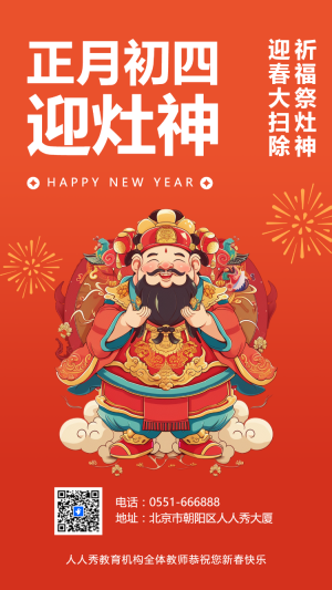 祈福祭灶神 迎春大掃除