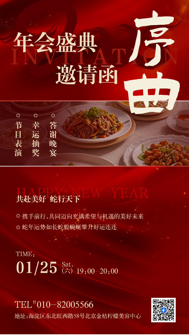 年终盛典年会盛典邀请函