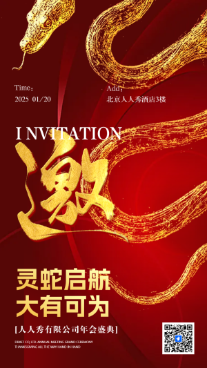 公司年會盛典活動年終盛典邀請函