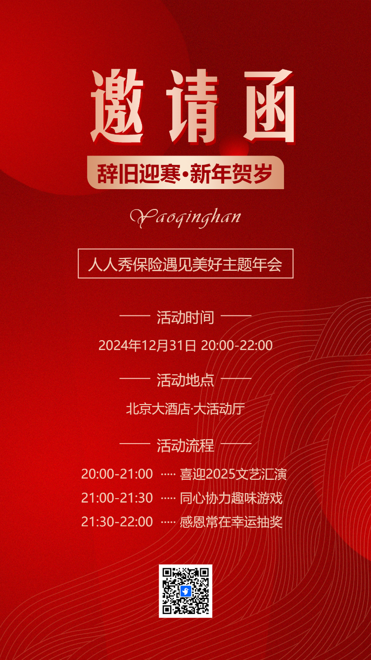 遇见美好主题年会