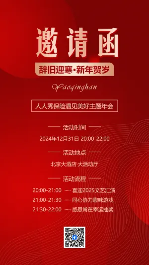 遇见美好主题年会