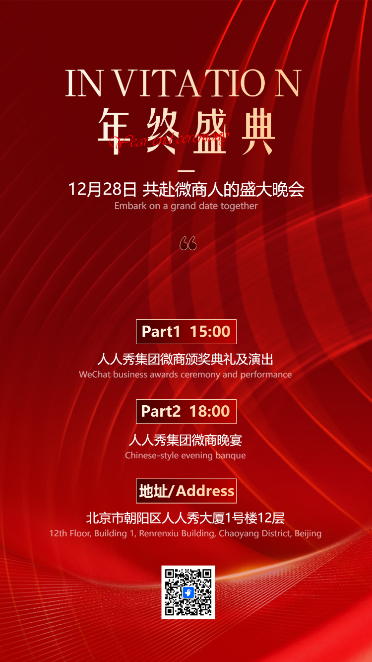 年终盛典年会邀请函