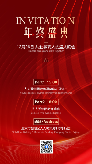 年終盛典年會邀請函