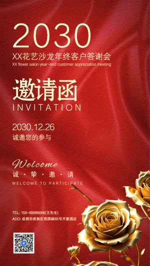 年终感恩客户答谢会年会盛典会议活动邀请函