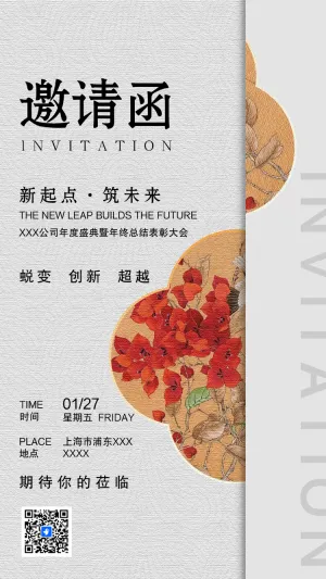 年终感恩客户答谢会年会盛典会议活动邀请函