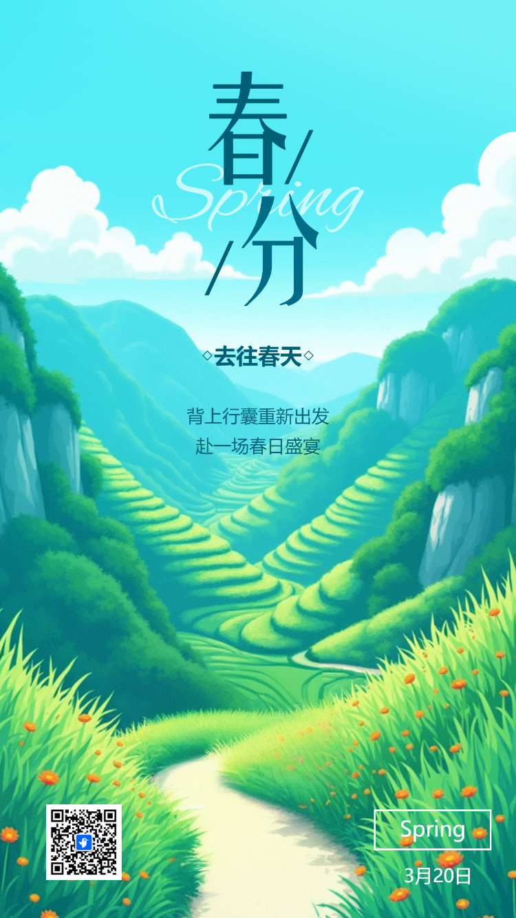创意春分二十四节气企业宣传