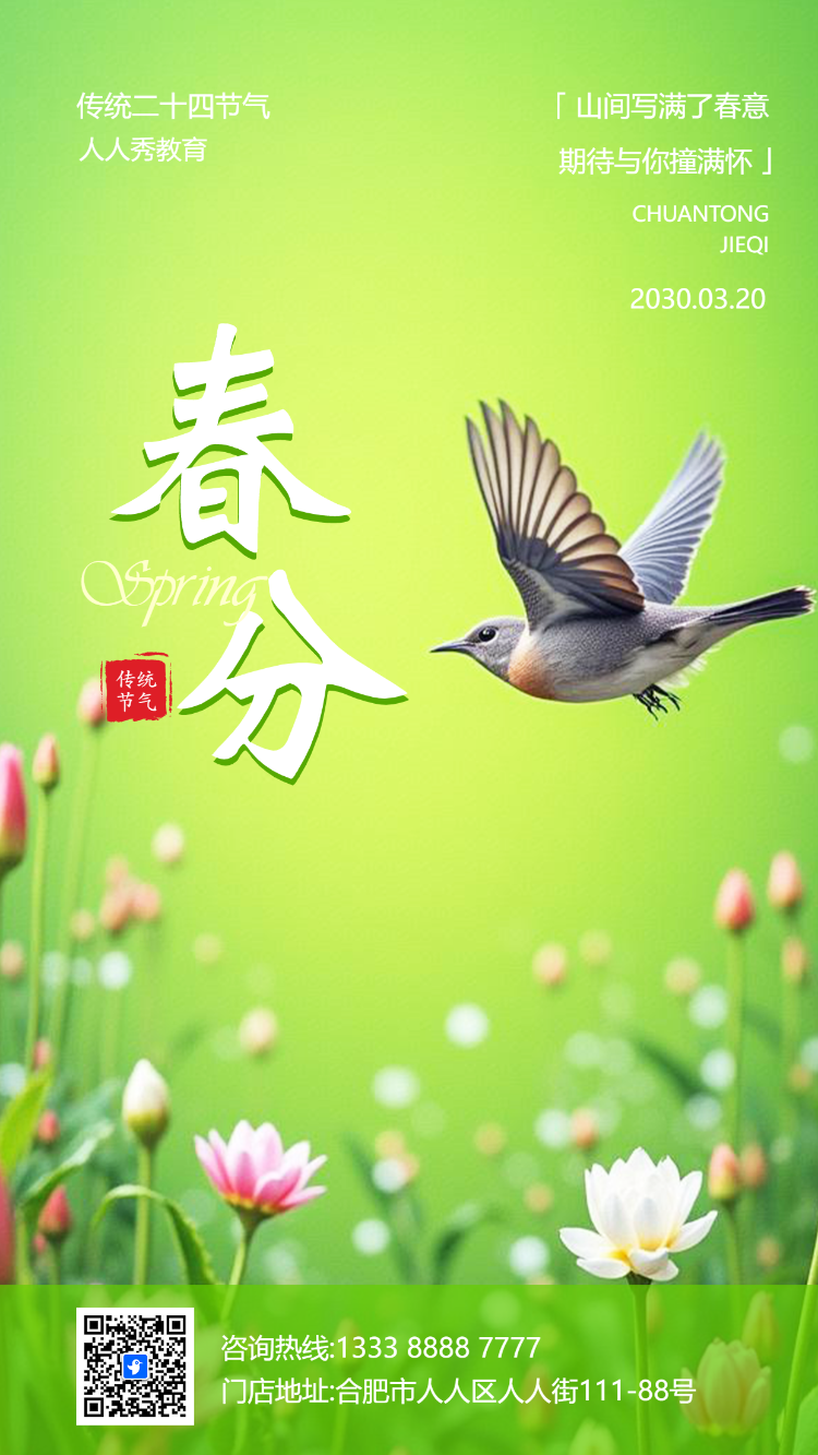 清新二十四节气春分节气祝福春分习俗介绍