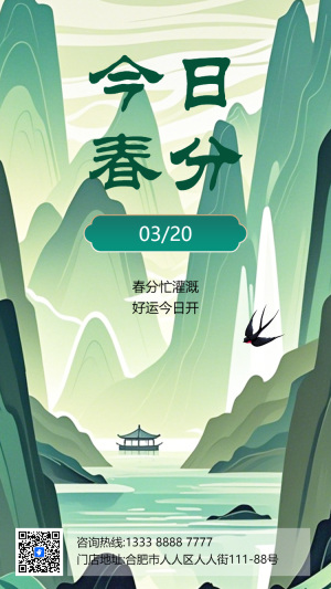 清新春分節(jié)氣企業(yè)宣傳