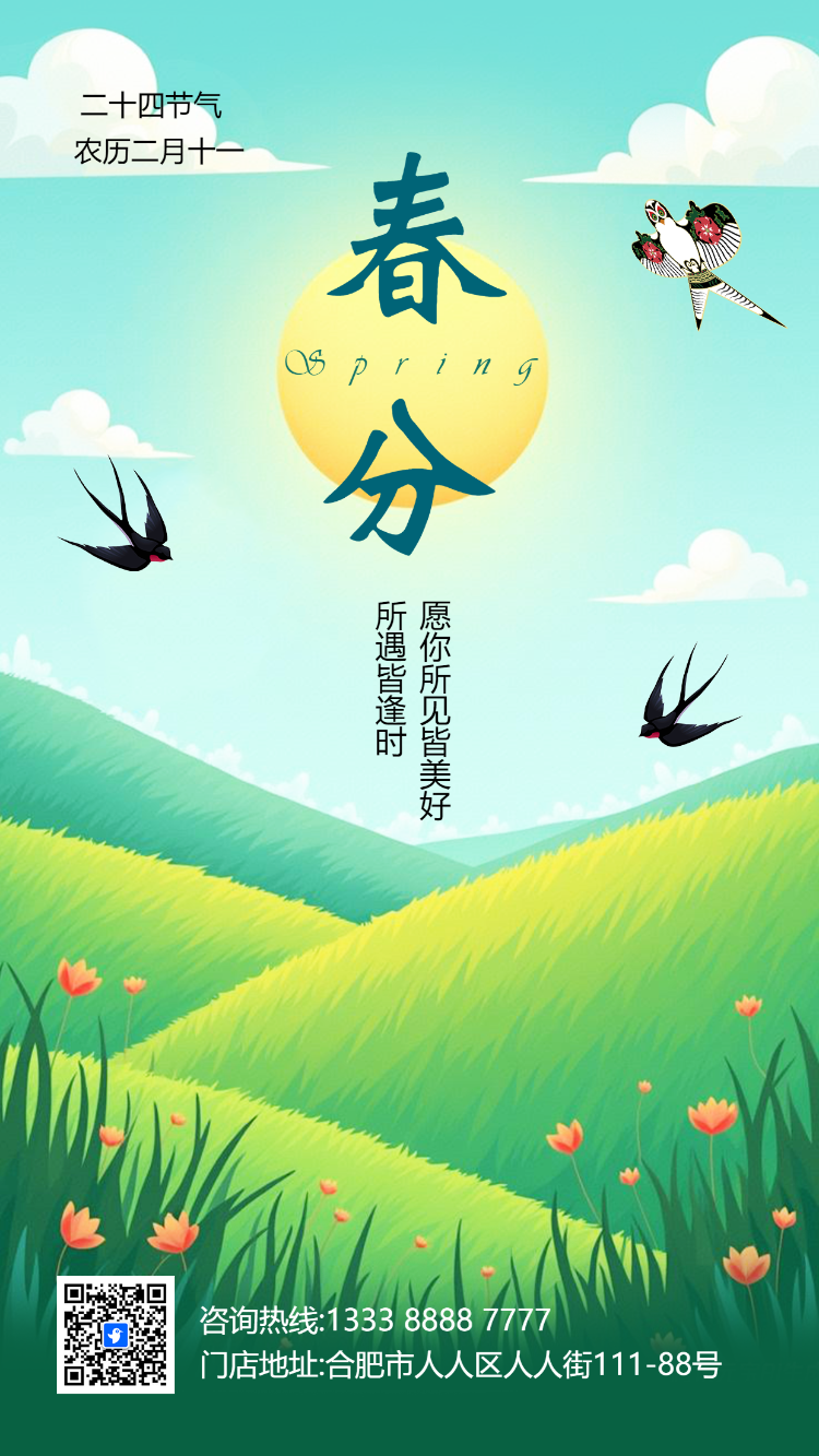 小清新春分节气介绍企业宣传
