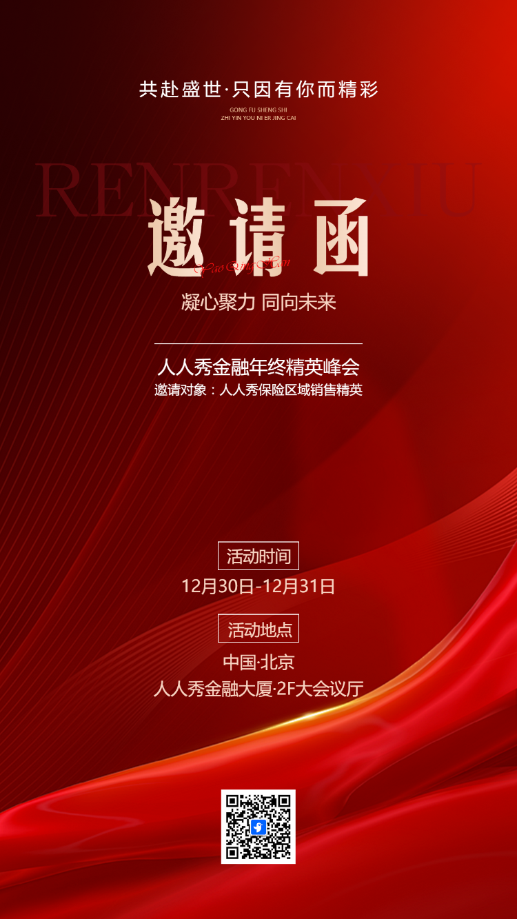共赴盛世·只因有你而精彩