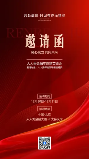共赴盛世·只因有你而精彩