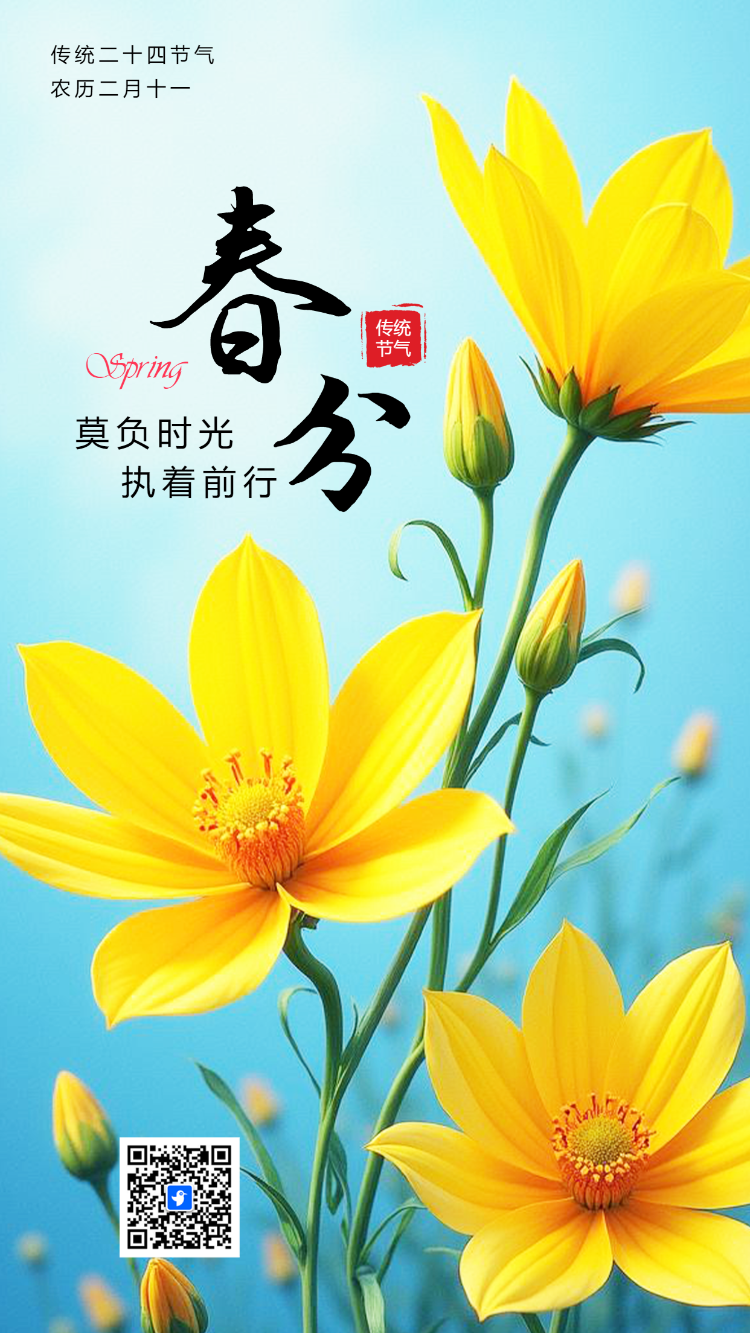 中国传统二十四节气之春分节气介绍