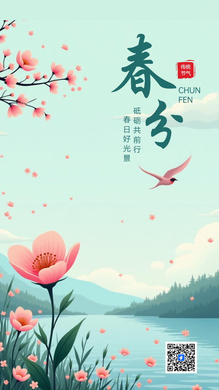 手绘卡通传统节气春分节气介绍节气习俗企业祝福