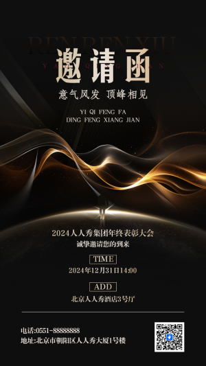 年終表彰大會(huì)邀請(qǐng)函
