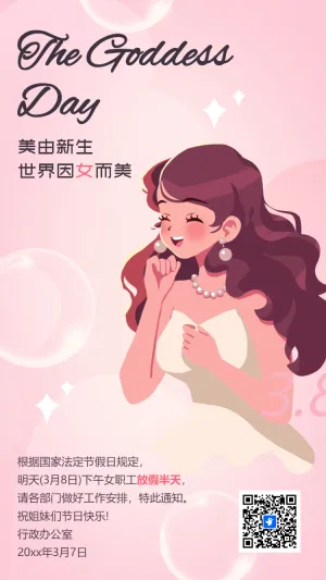 3月8日妇女节女神节企业公司祝福贺卡