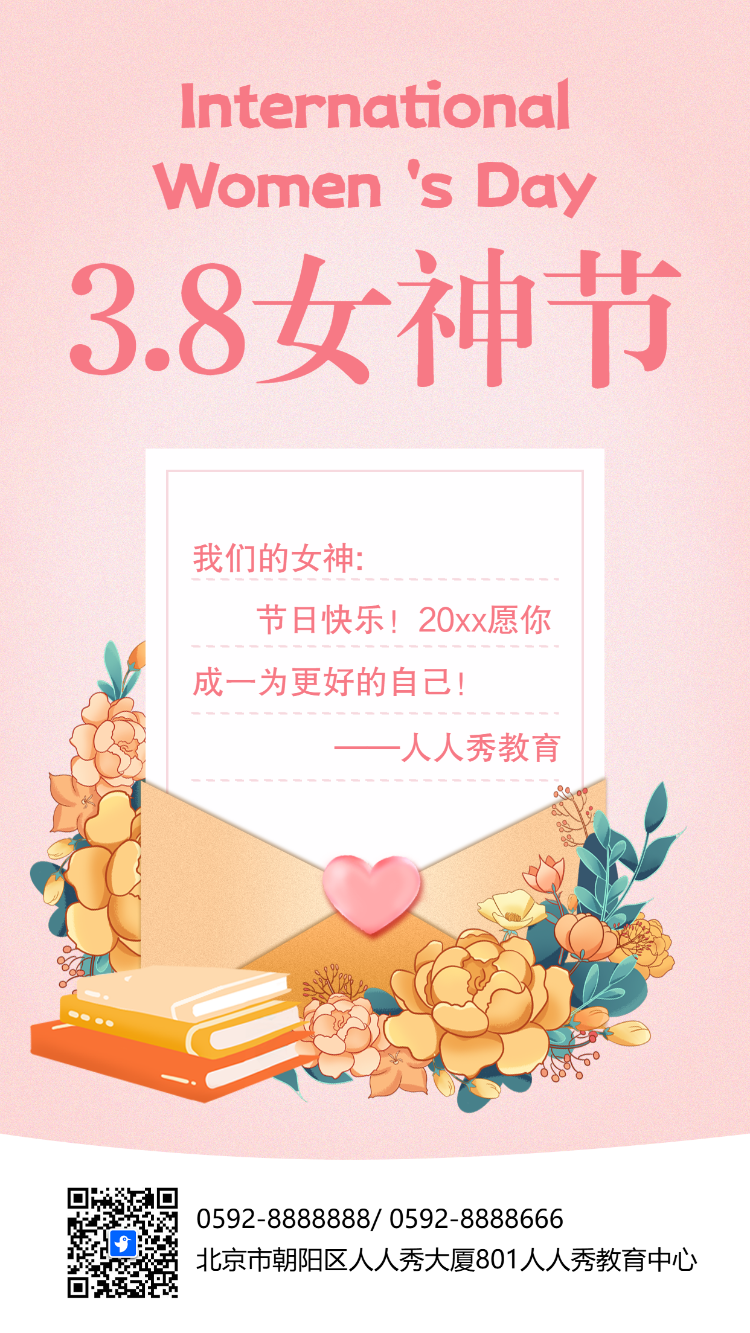 3月8日妇女节女神节企业公司祝福贺卡