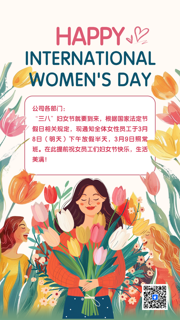 三八妇女节女神节女王节节日祝福