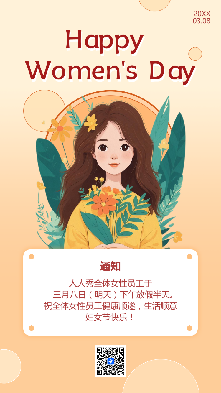 女神节祝福三八妇女节祝福节日问候