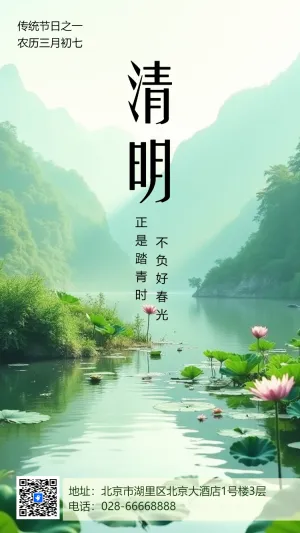 清明节放假通知节日介绍企业宣传