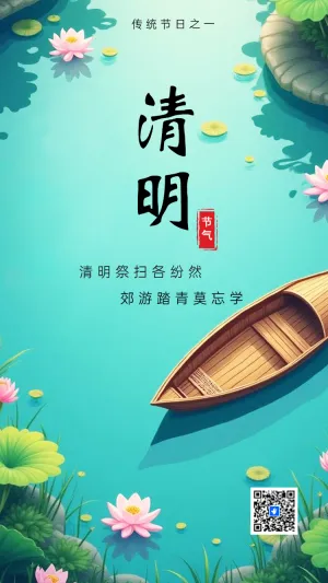 手绘中国风扁平插画清明节企业宣传