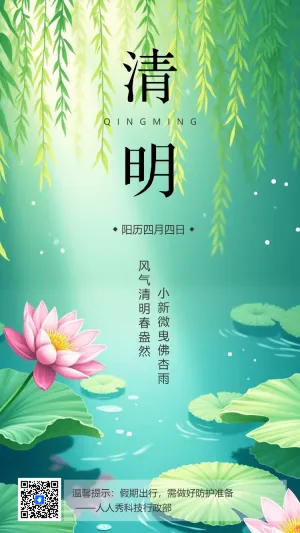 清明节节日介绍文明祭祀活动宣传
