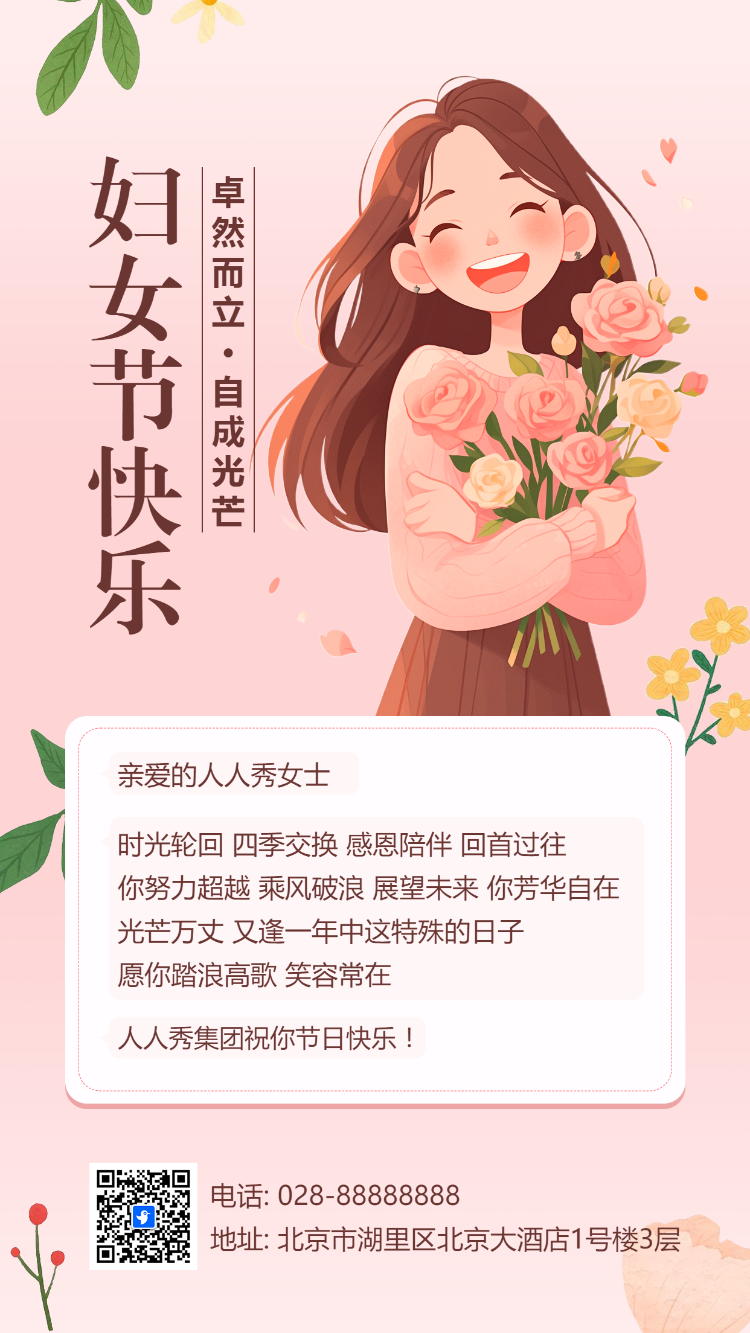 三八妇女节女神节女王节节日祝福企业祝福企业宣传