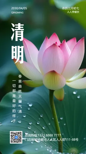 清新清明节文明祭祀习俗介绍