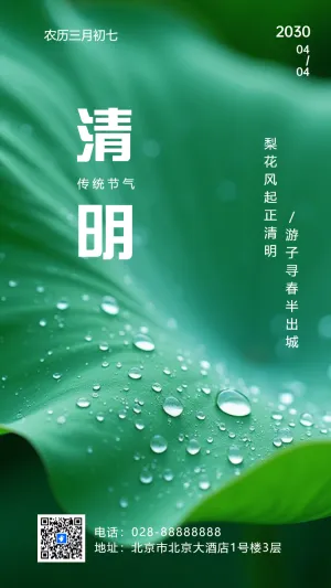 插画清明节企业宣传