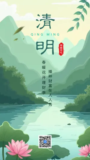 手绘中国风扁平插画清明节企业宣传