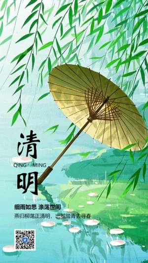 清新清明节春季旅行亲子游周边游