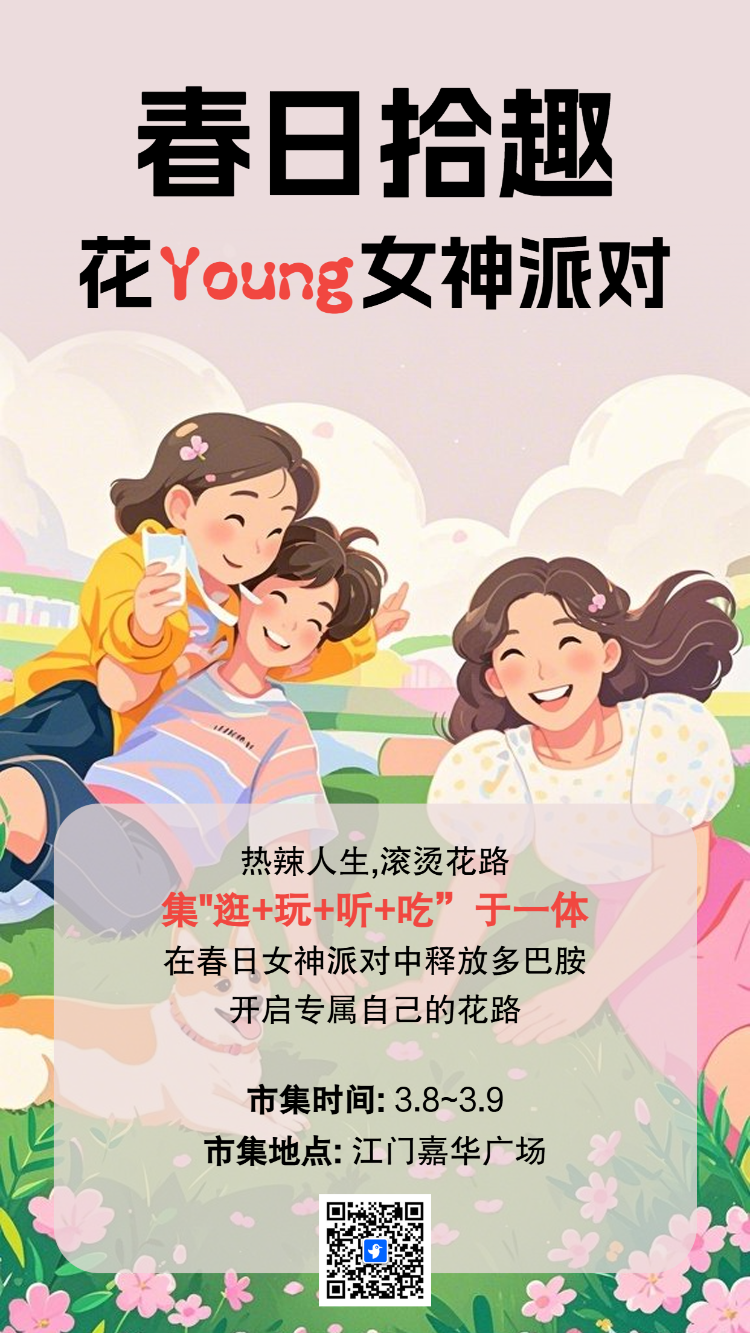 38女神节活动邀请