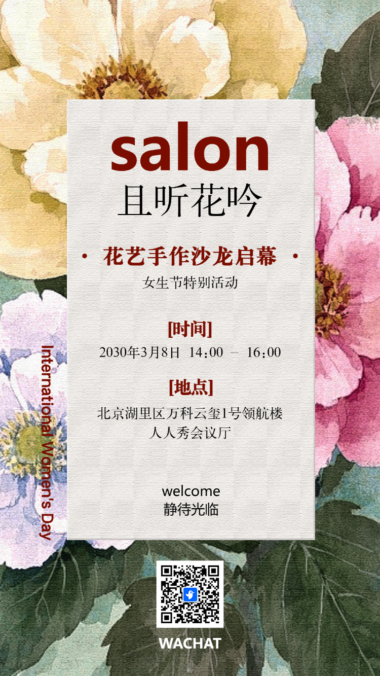 38女神节邀请函沙龙邀请函