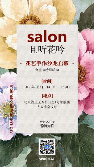 38女神節(jié)邀請函沙龍邀請函