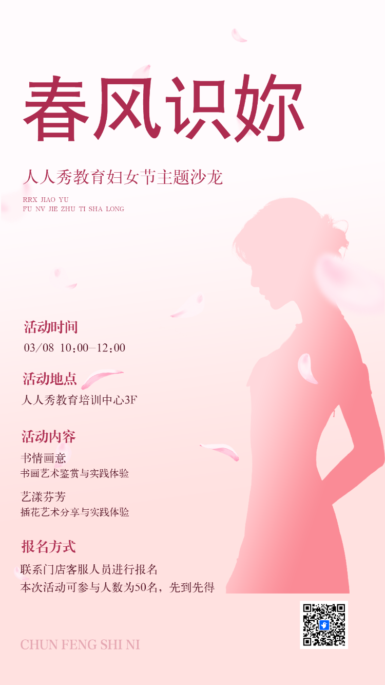 38女神节活动邀请