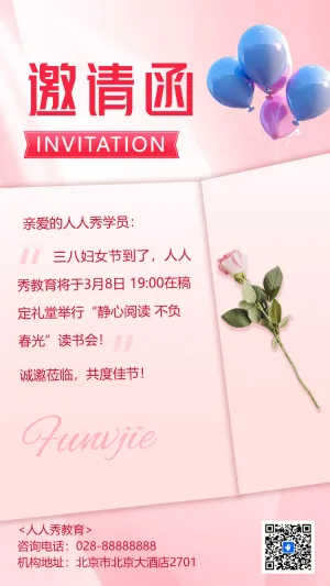 38女神节活动邀请函三八妇女节活动