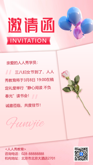 38女神節(jié)活動邀請函三八婦女節(jié)活動