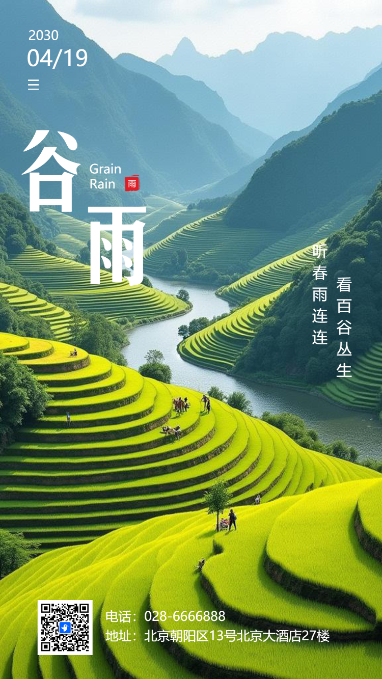 谷雨传统二十四节气之一节气问候养生科普企业宣传