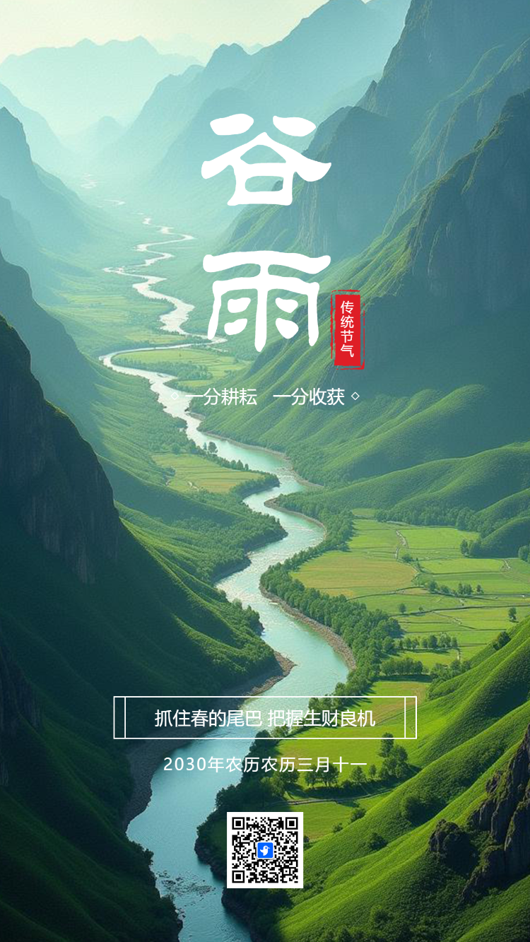 商用谷雨节气农业公司宣传祝福公司简介企业宣传