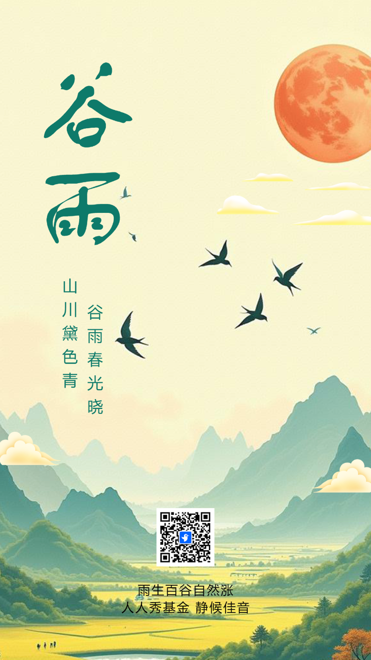 绿色清新二十四节气之谷雨介绍公司宣传